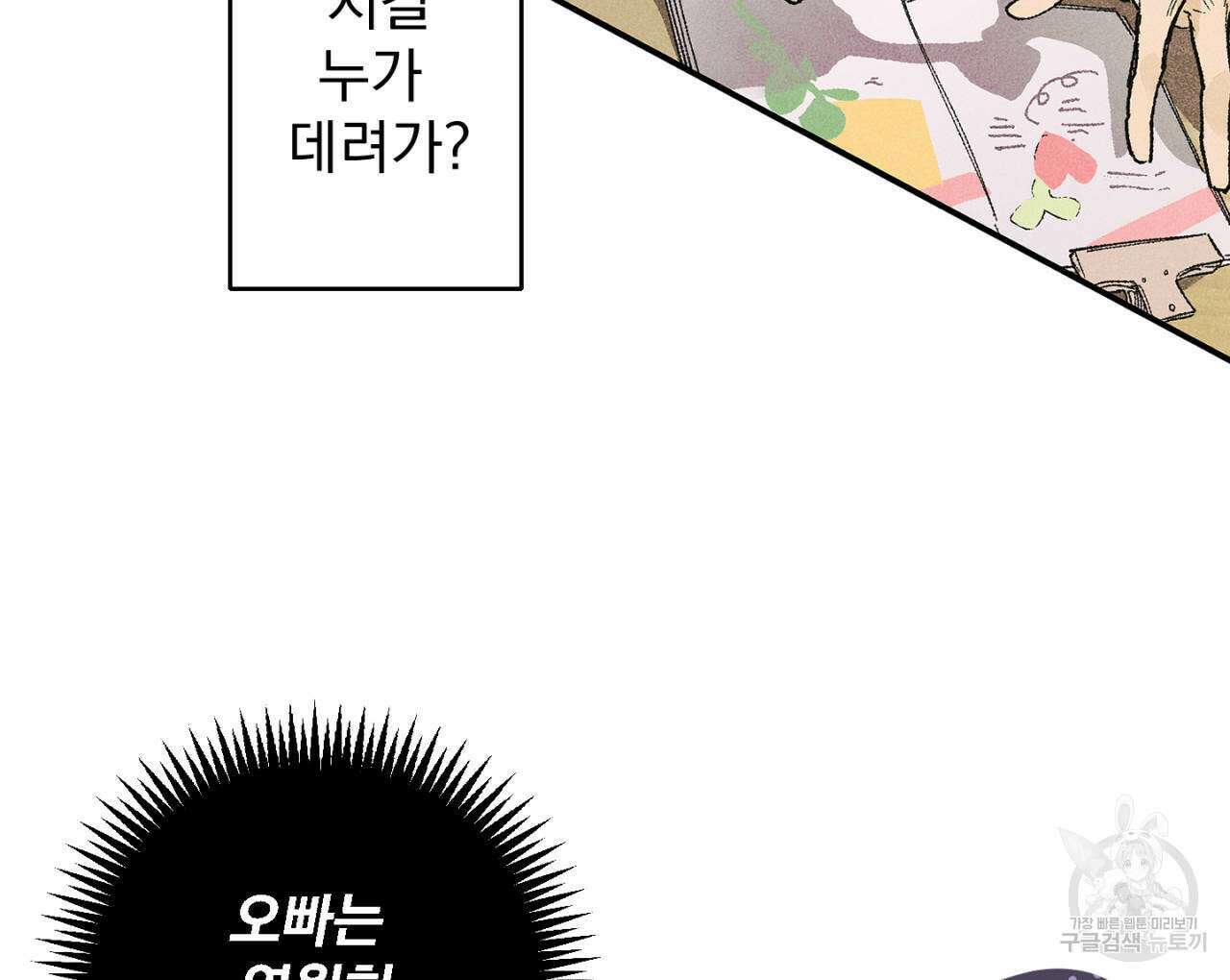 100일 뒤 강공이 되는 남자 3화 116