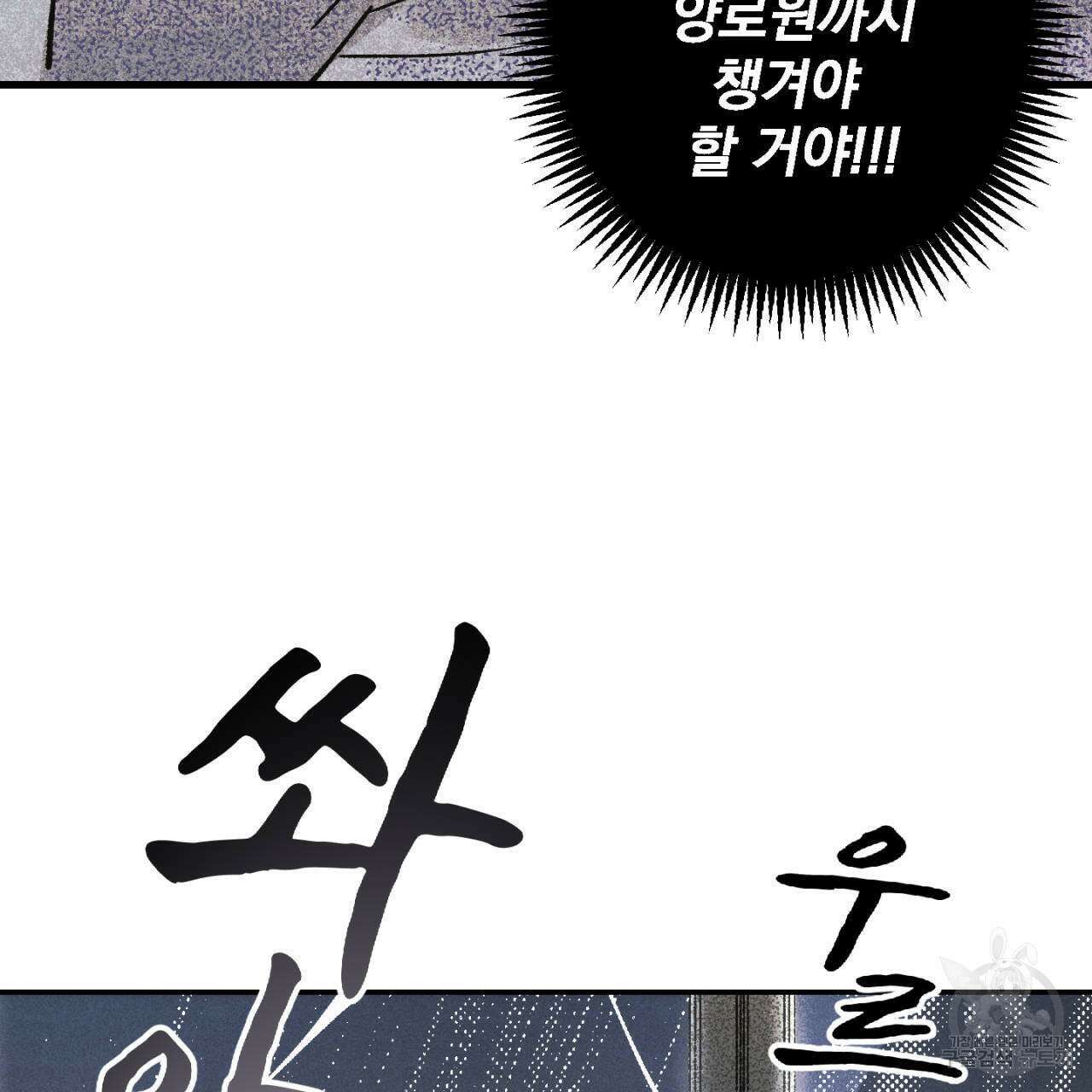 100일 뒤 강공이 되는 남자 3화 119