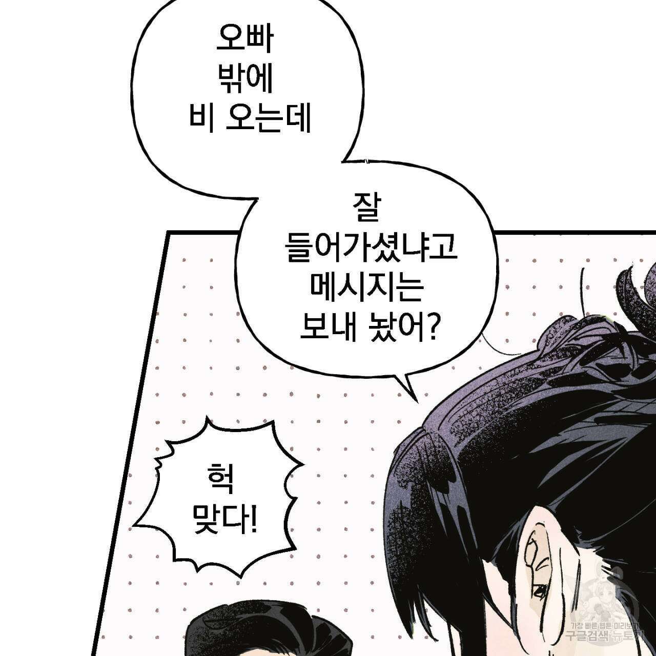 100일 뒤 강공이 되는 남자 3화 121
