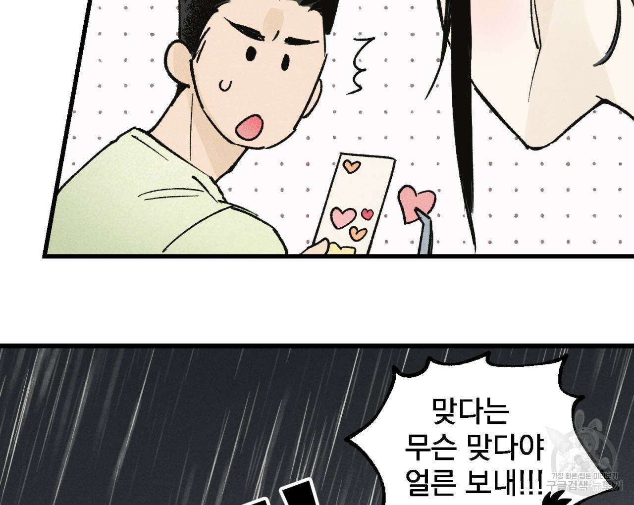 100일 뒤 강공이 되는 남자 3화 122
