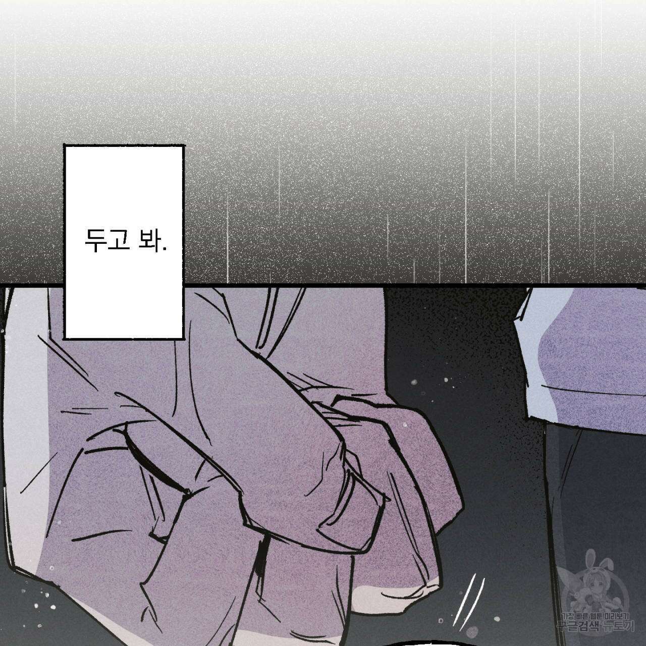 100일 뒤 강공이 되는 남자 3화 135