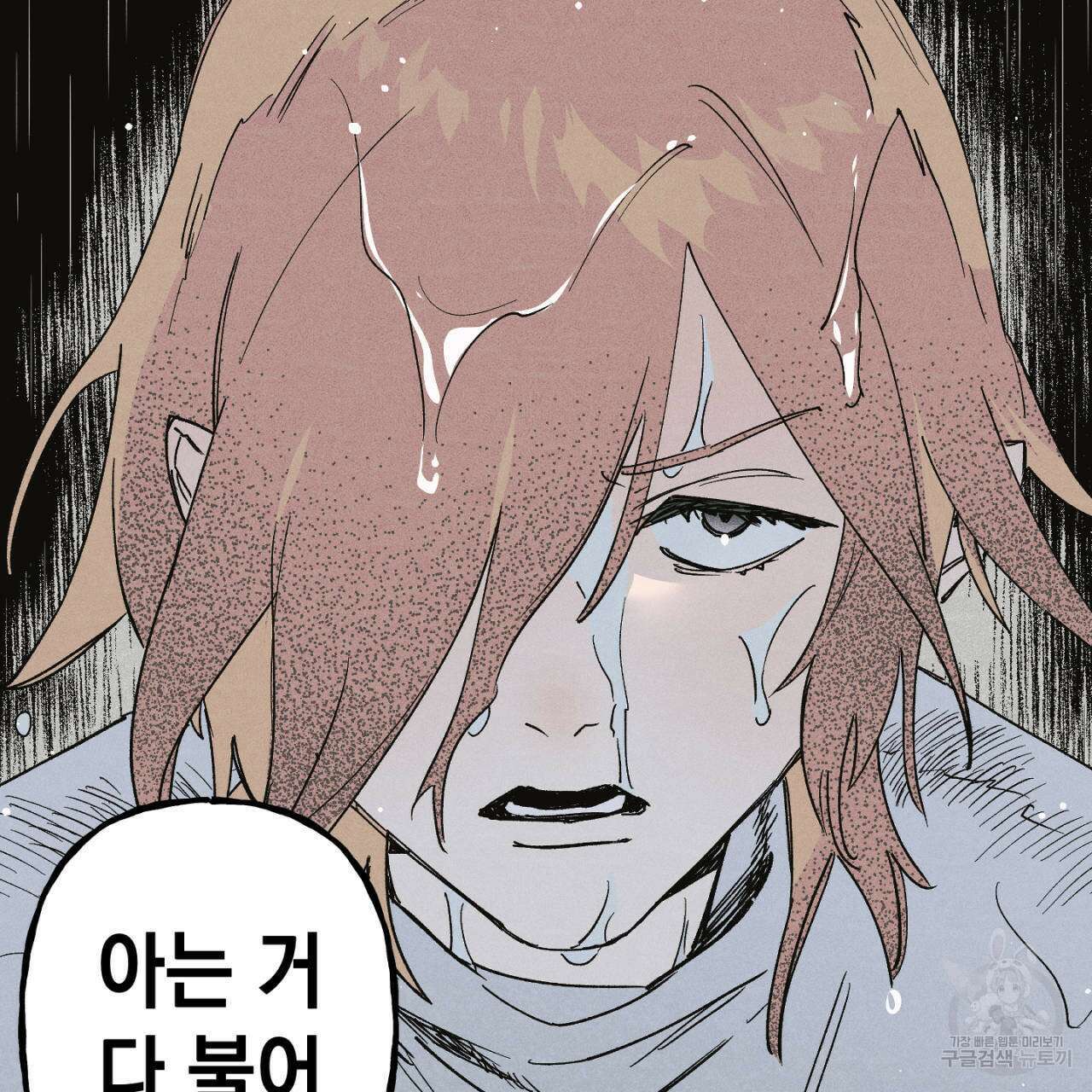 100일 뒤 강공이 되는 남자 3화 137