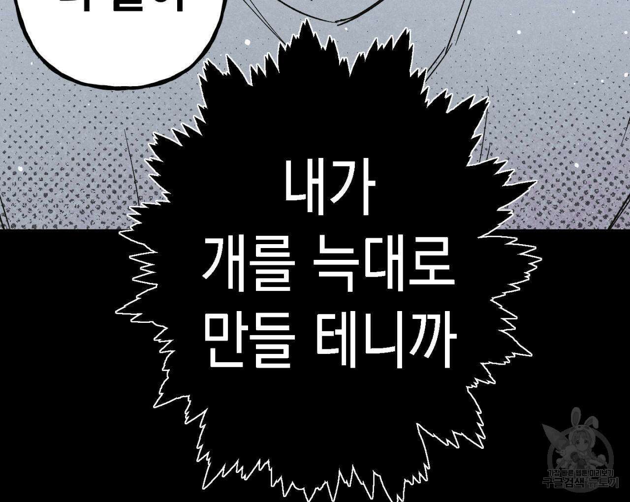 100일 뒤 강공이 되는 남자 3화 138