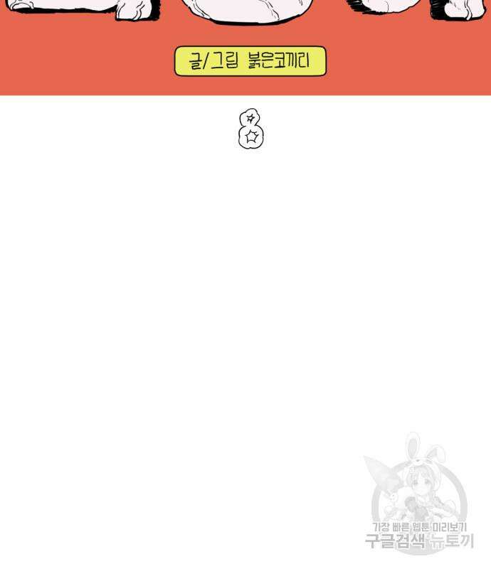 괴양이 8화 3