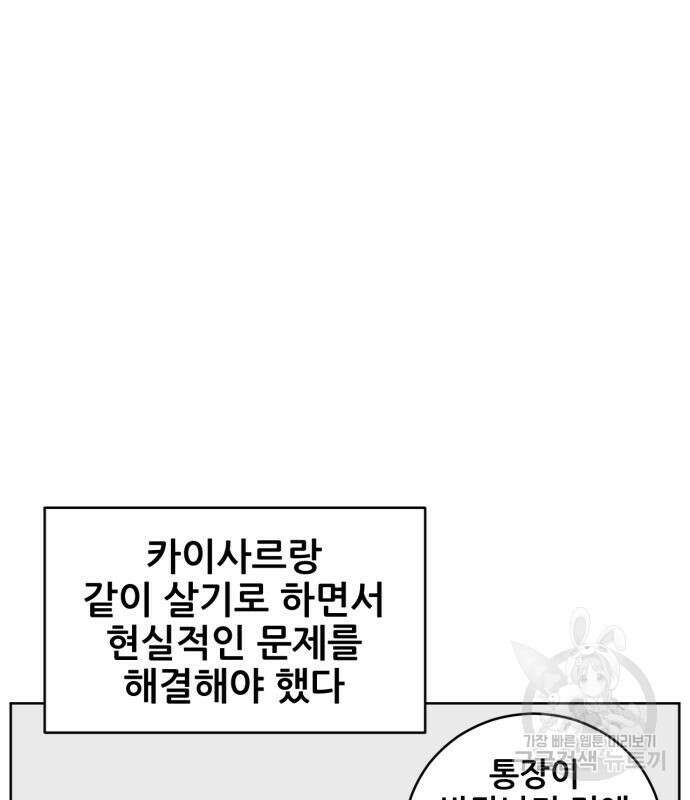 괴양이 8화 6