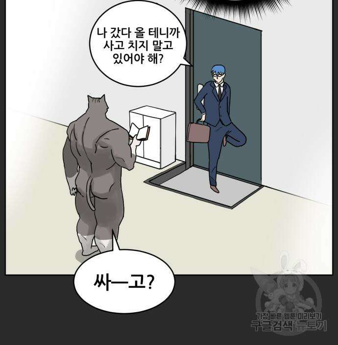 괴양이 8화 10