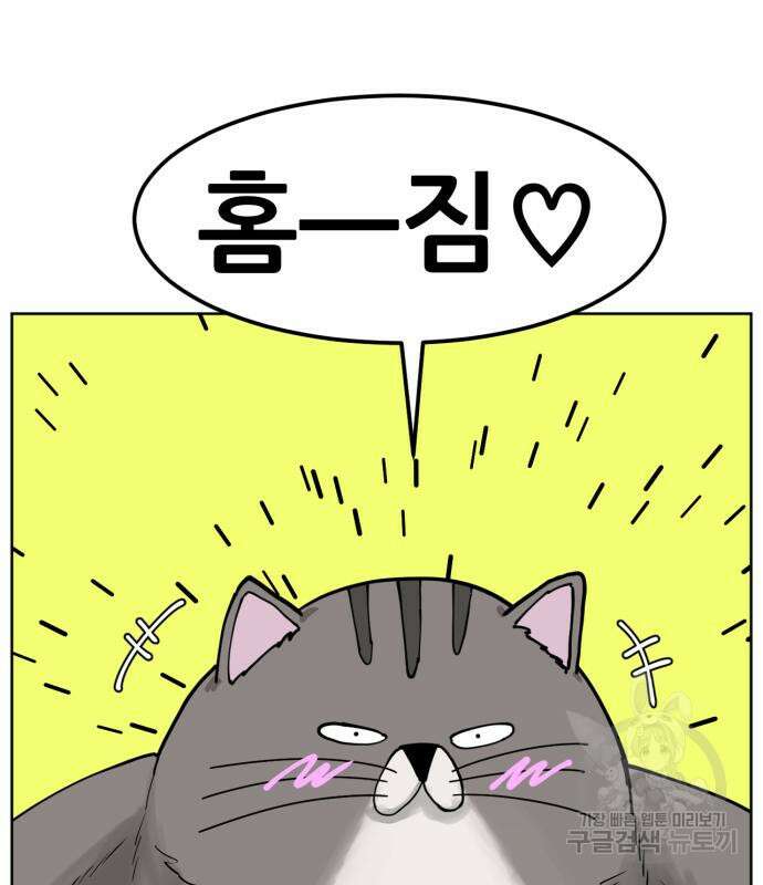 괴양이 8화 25