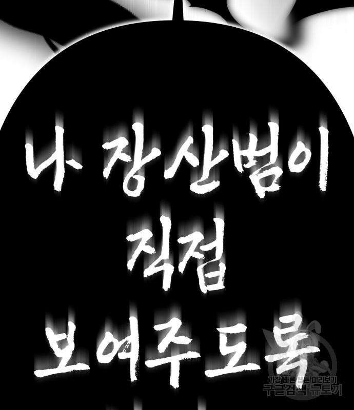 神장산범 7화 8