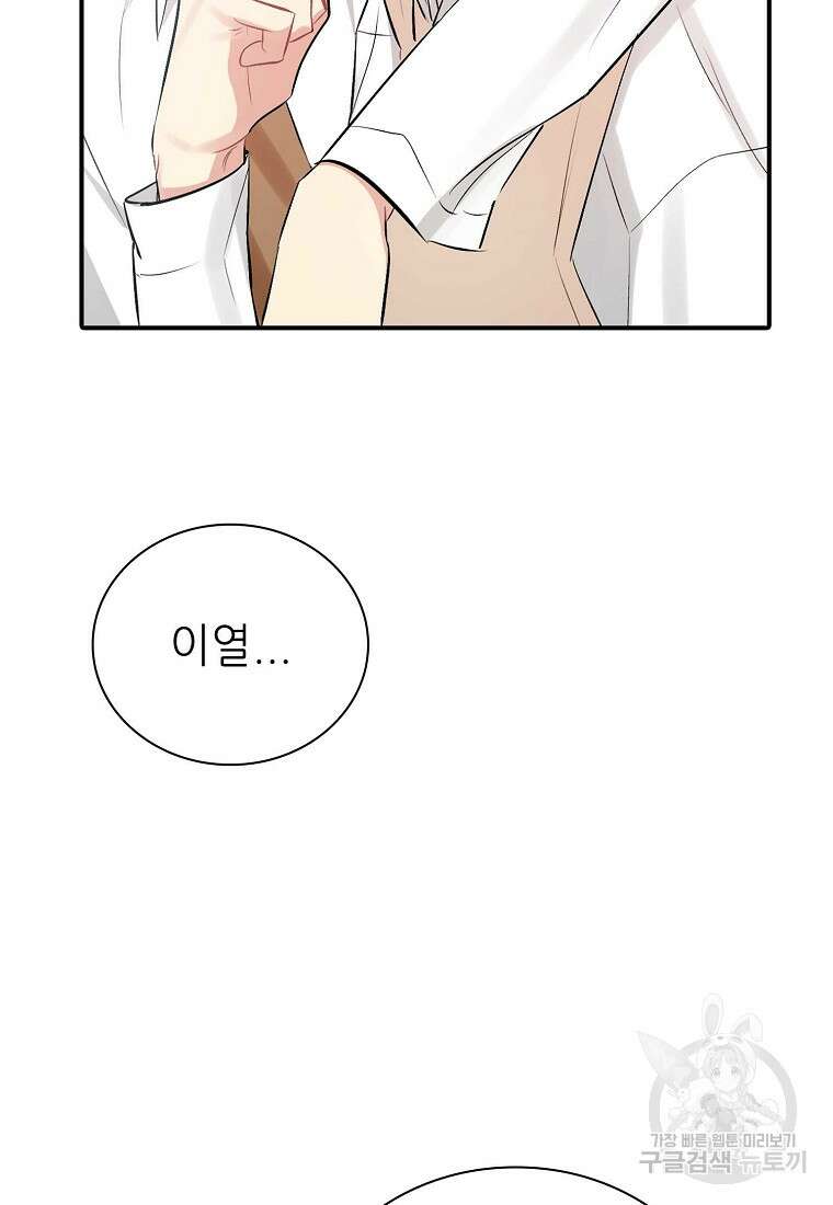 샤이닝 썸머 [19세 완전판] 1부 52화 8