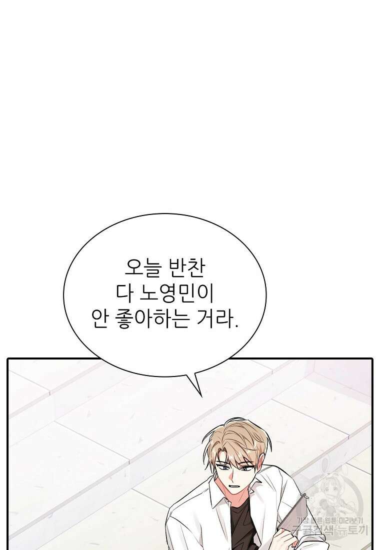 샤이닝 썸머 [19세 완전판] 1부 52화 13