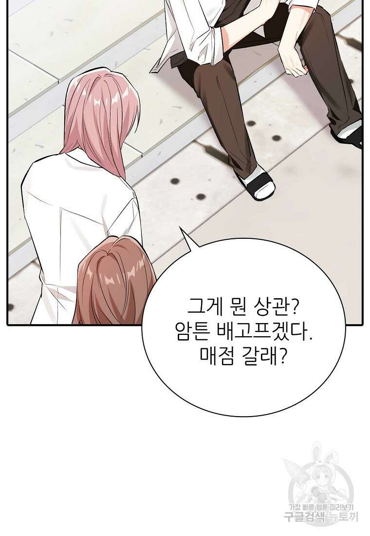 샤이닝 썸머 [19세 완전판] 1부 52화 14