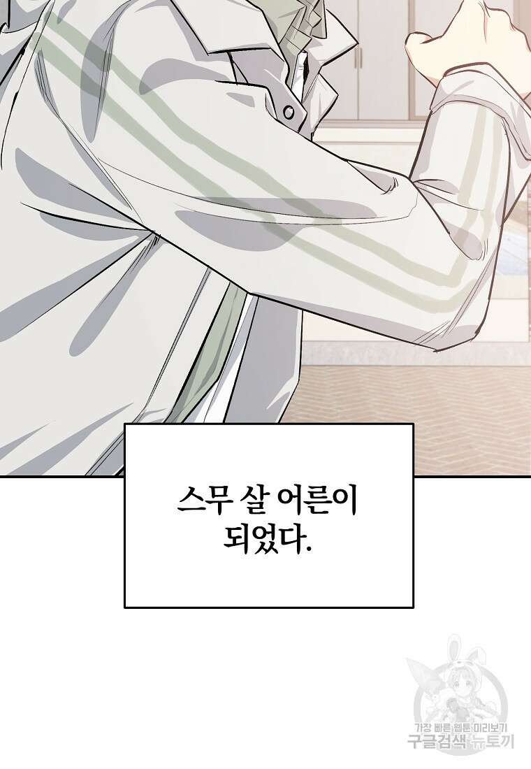 샤이닝 썸머 [19세 완전판] 2부 1화 5