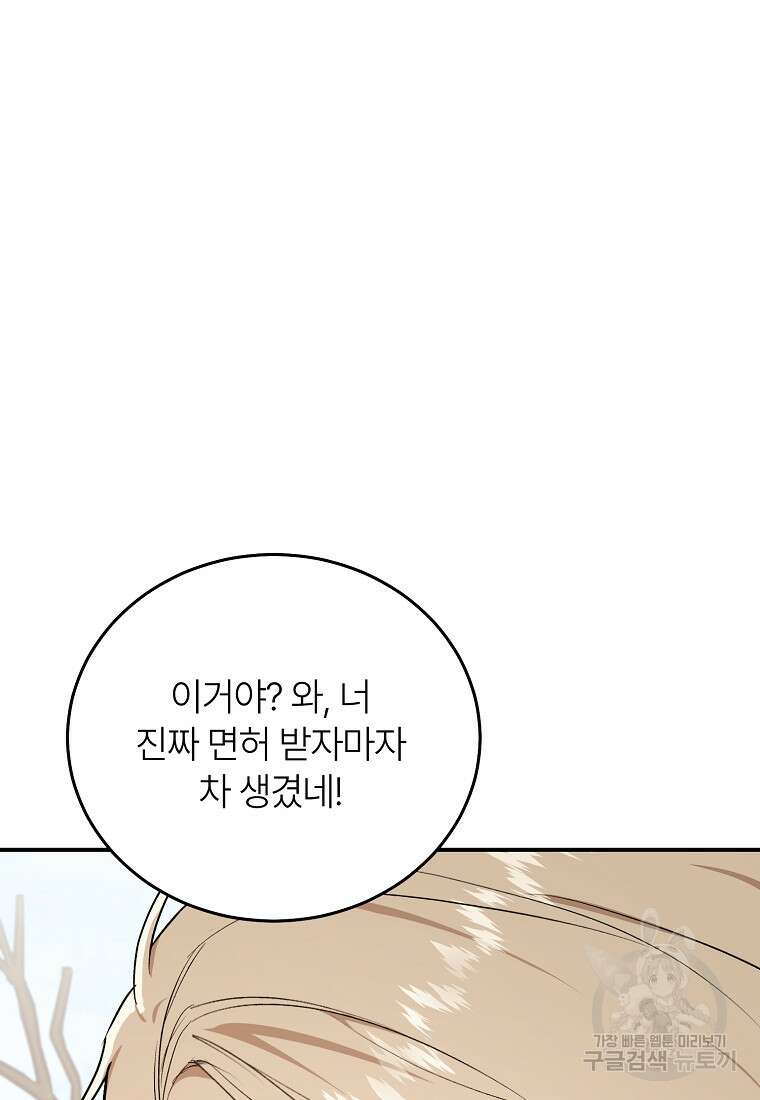 샤이닝 썸머 [19세 완전판] 2부 1화 12