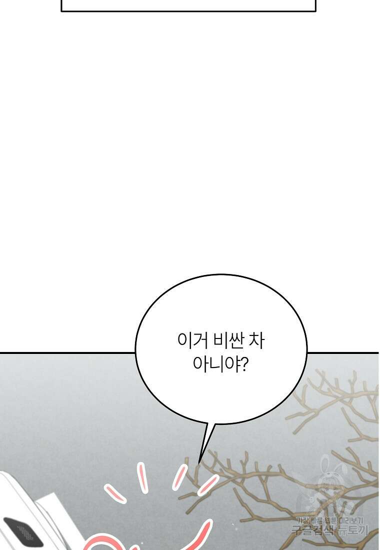 샤이닝 썸머 [19세 완전판] 2부 1화 14