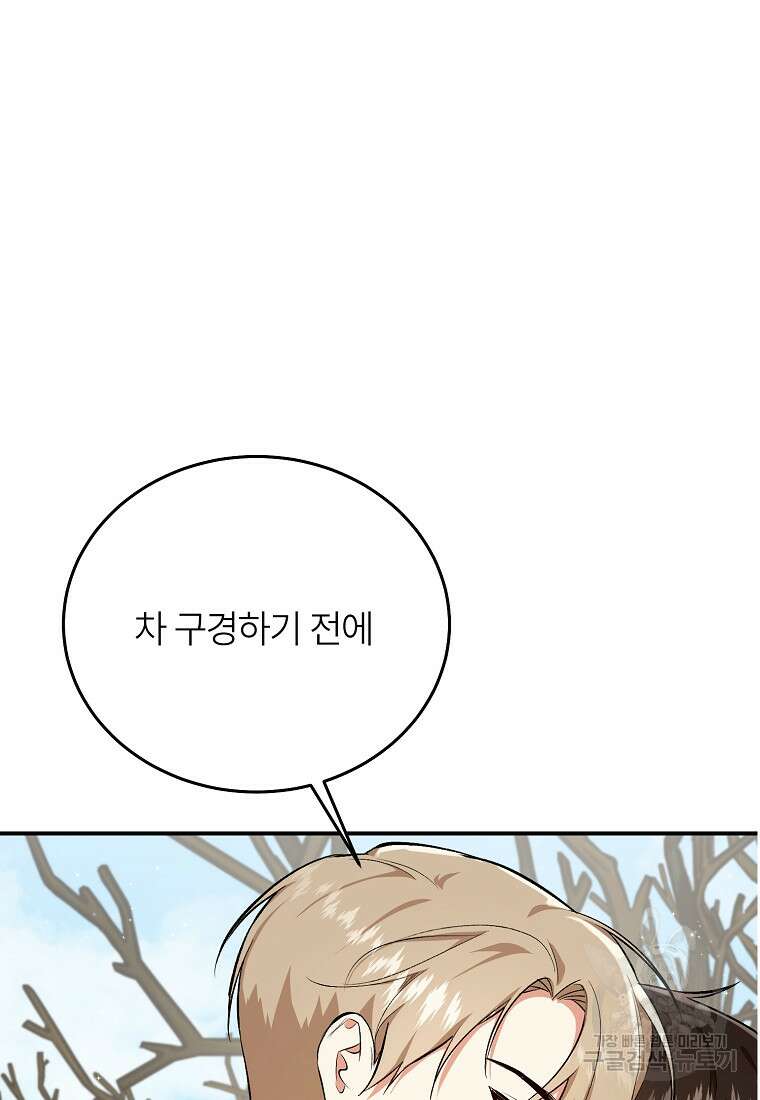 샤이닝 썸머 [19세 완전판] 2부 1화 19