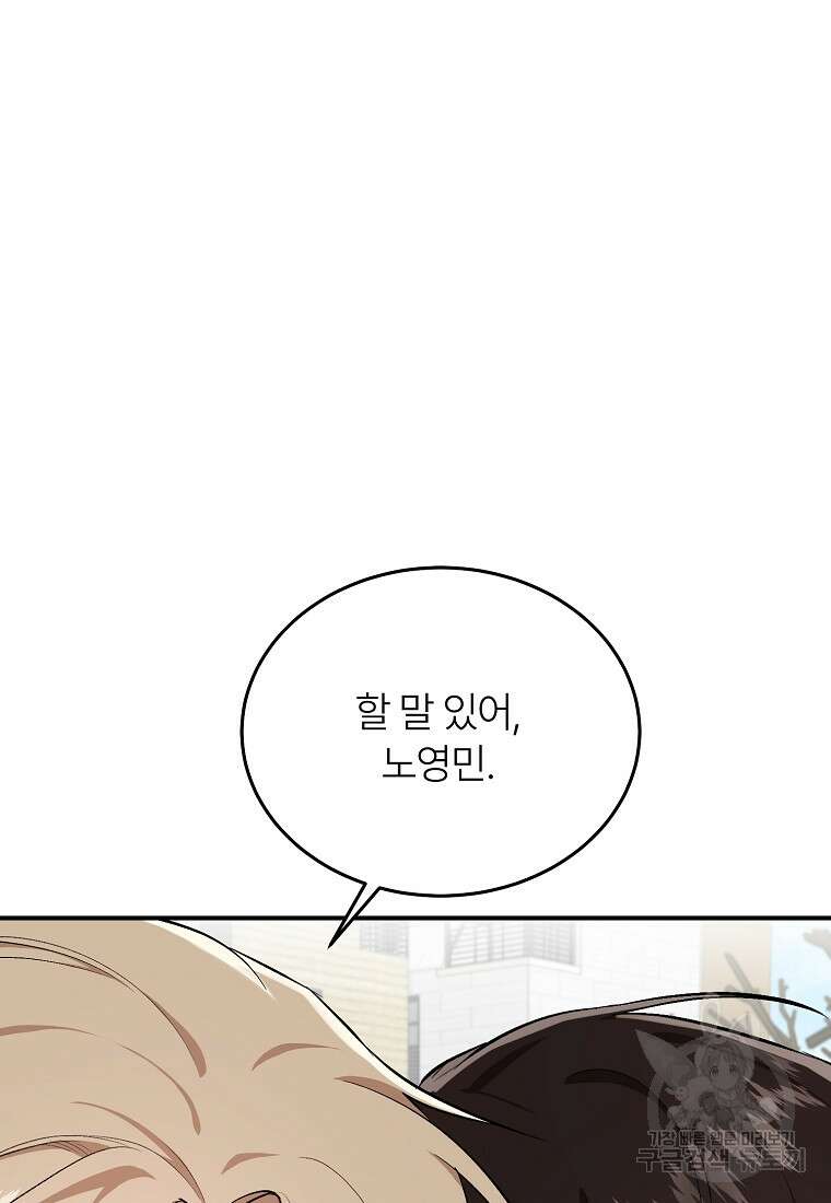 샤이닝 썸머 [19세 완전판] 2부 1화 21