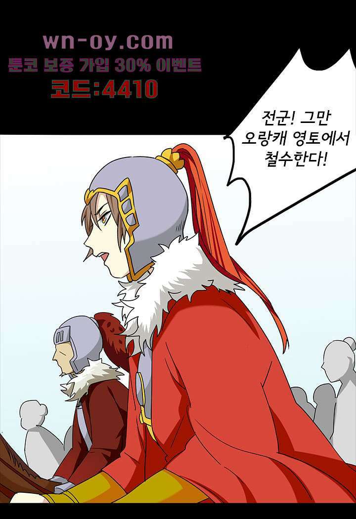 폐하, 옥체 보존하세요 83화 4