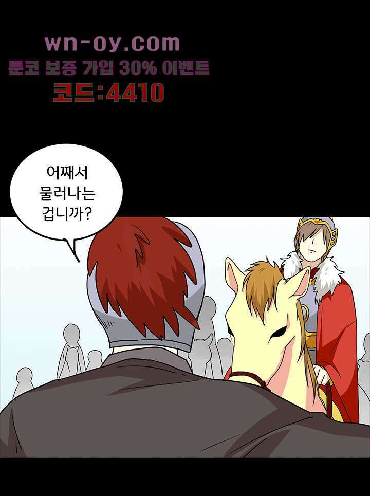 폐하, 옥체 보존하세요 83화 7