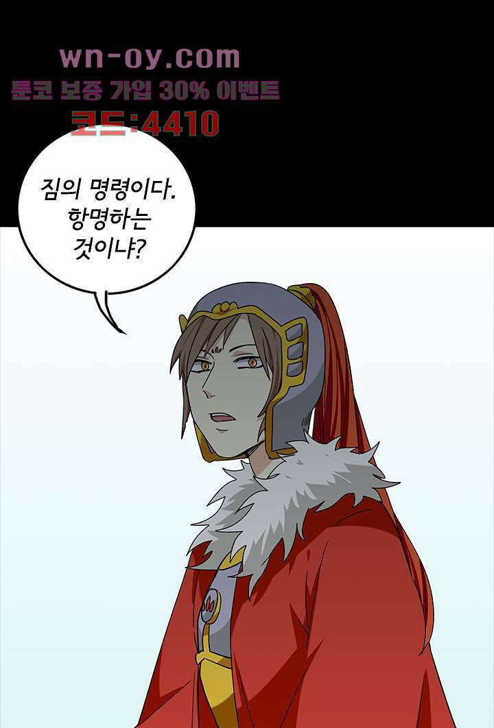 폐하, 옥체 보존하세요 83화 10