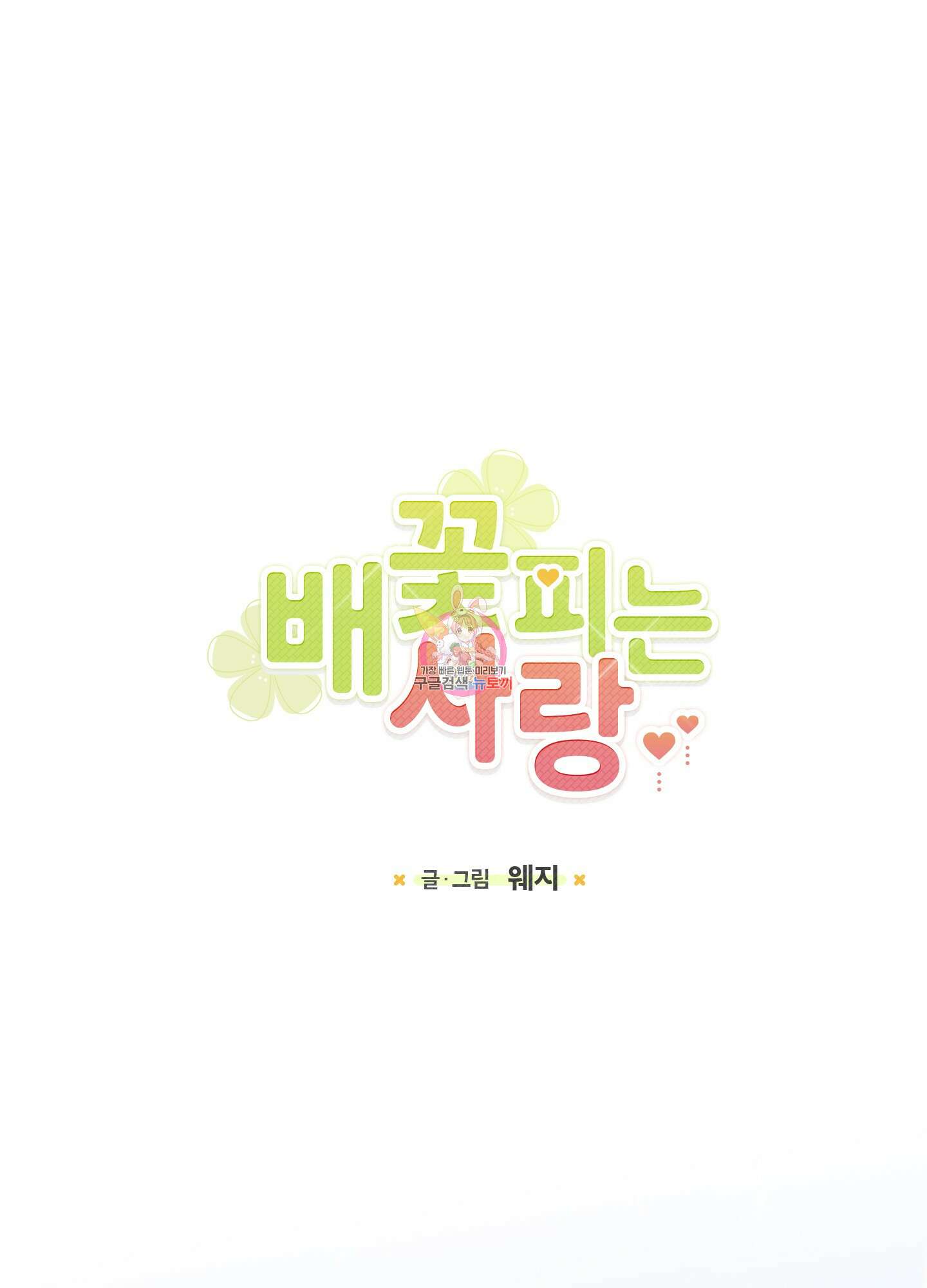 배꽃 피는 사랑 22화 1