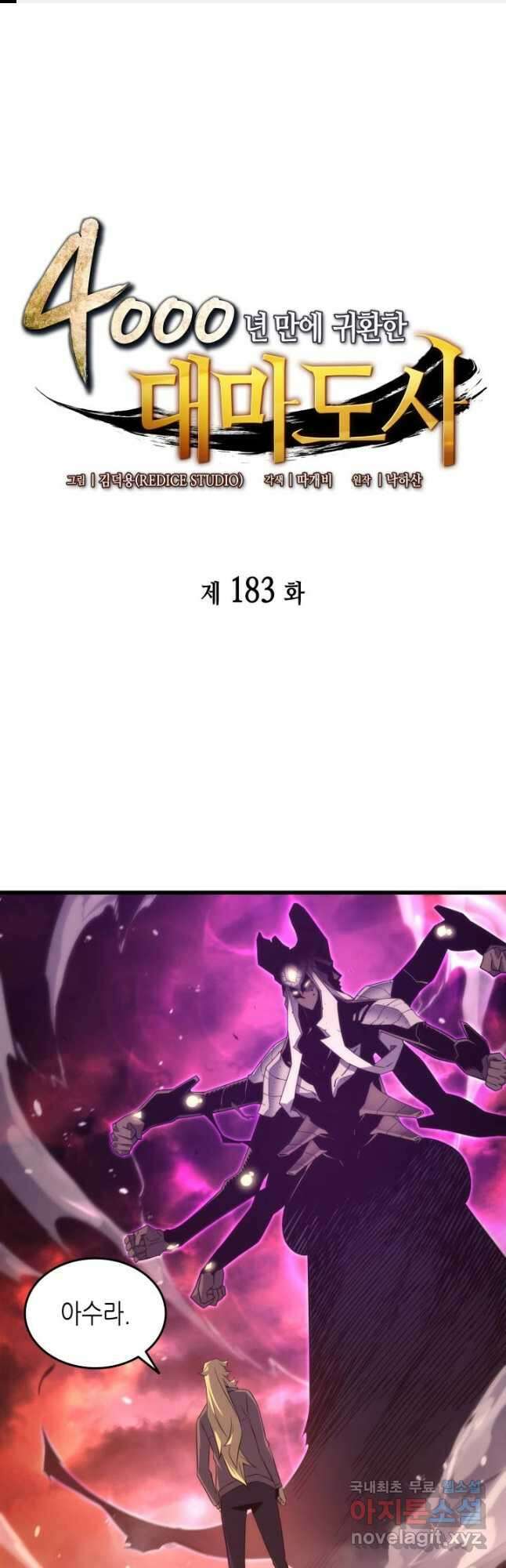 4000년 만에 귀환한 대마도사 183화 1