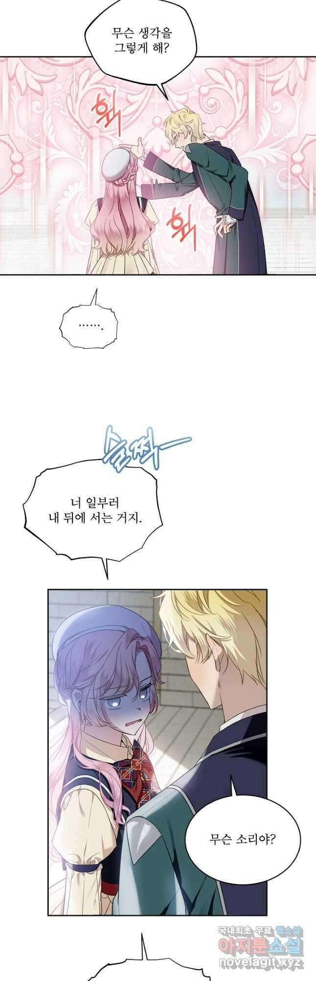 비선실세 레이디 67화 2