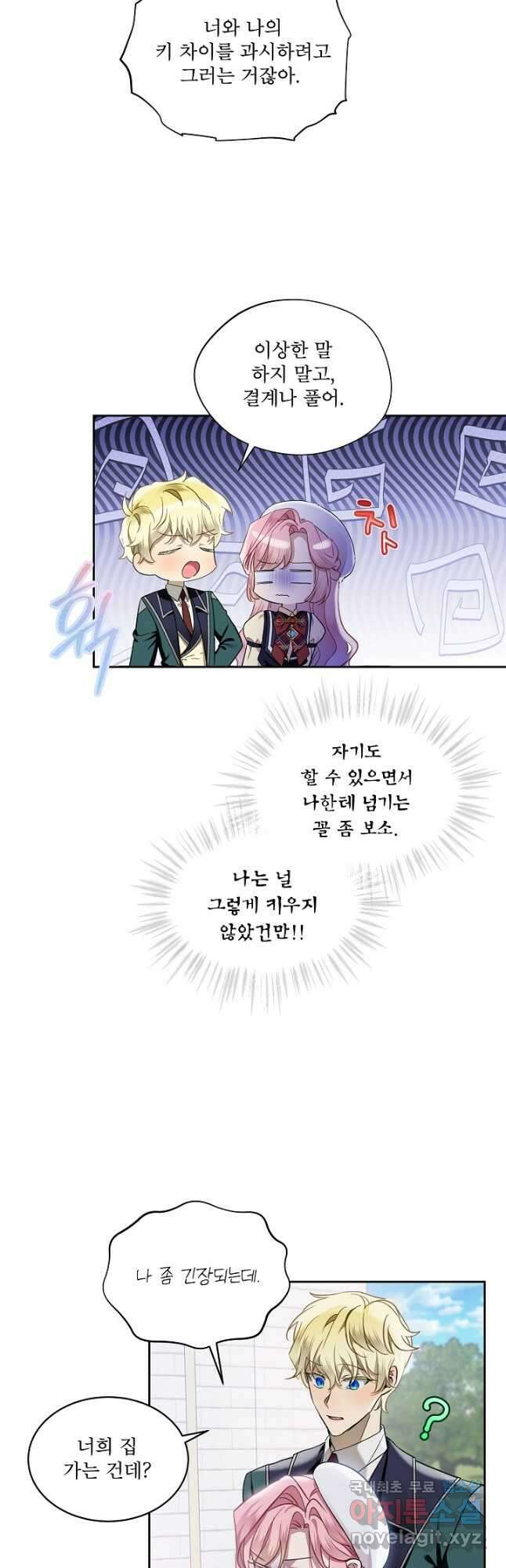 비선실세 레이디 67화 3