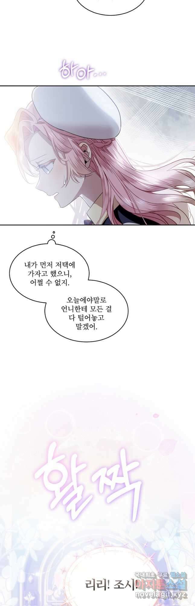 비선실세 레이디 67화 7