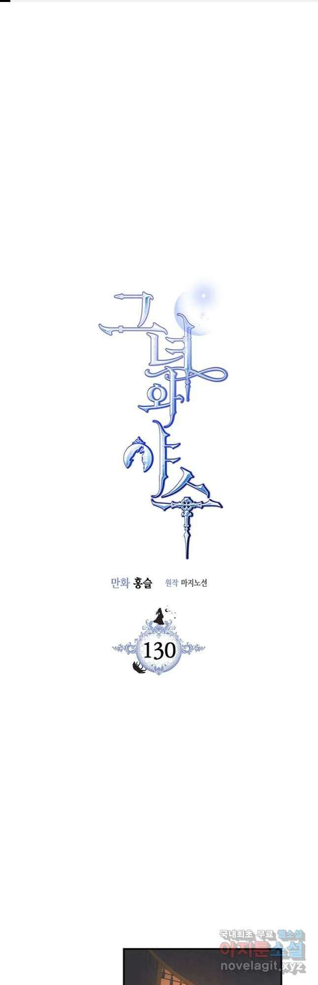 그녀와 야수 130화(시즌3 마지막 화) 1