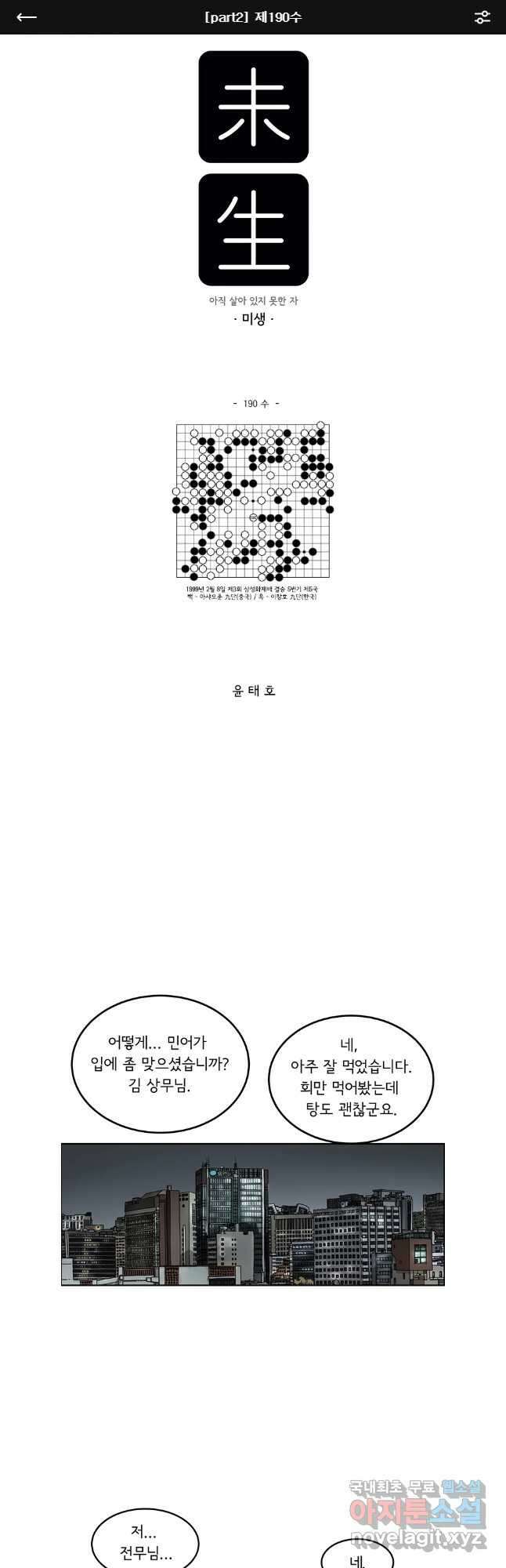 미생 part2 제190수 1