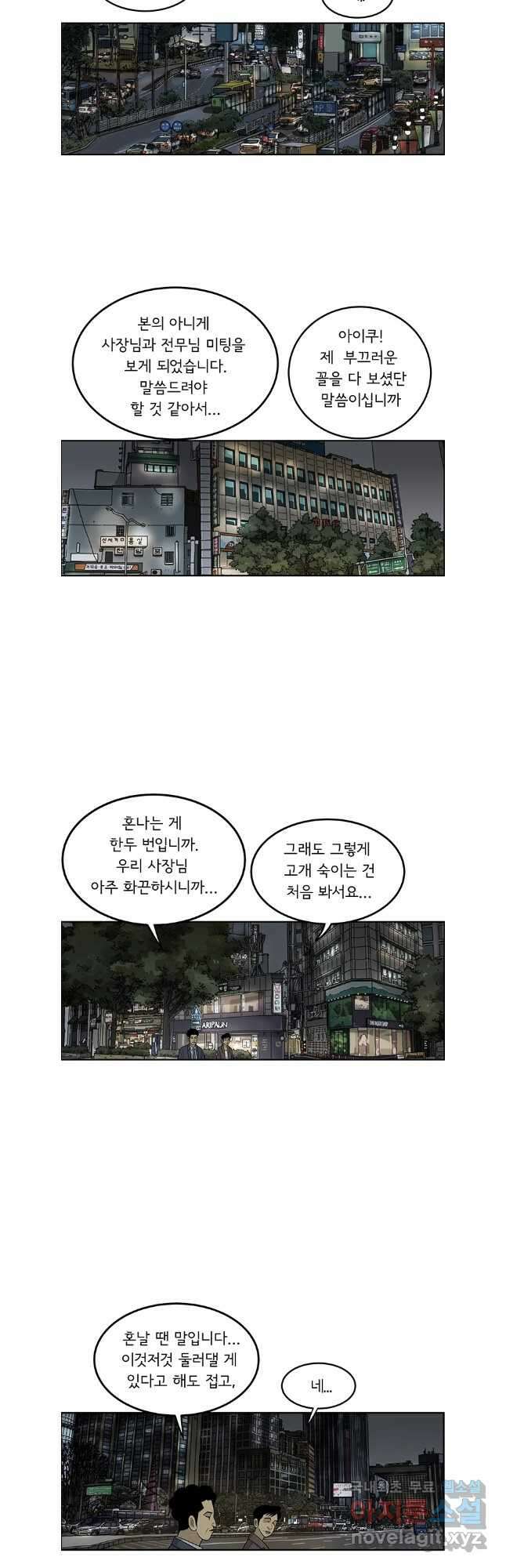 미생 part2 제190수 2