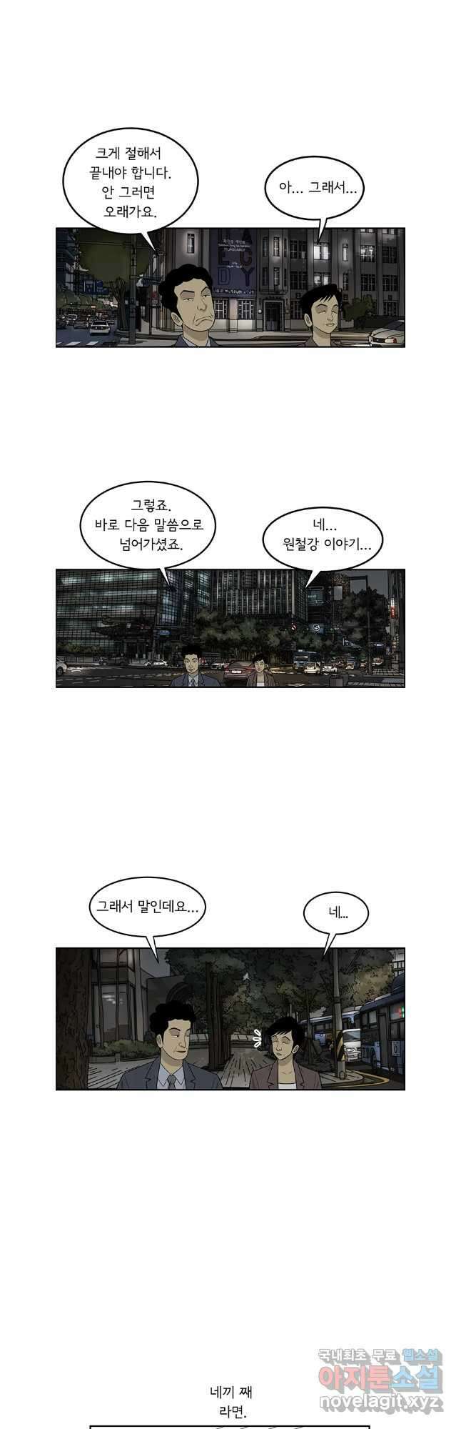 미생 part2 제190수 3
