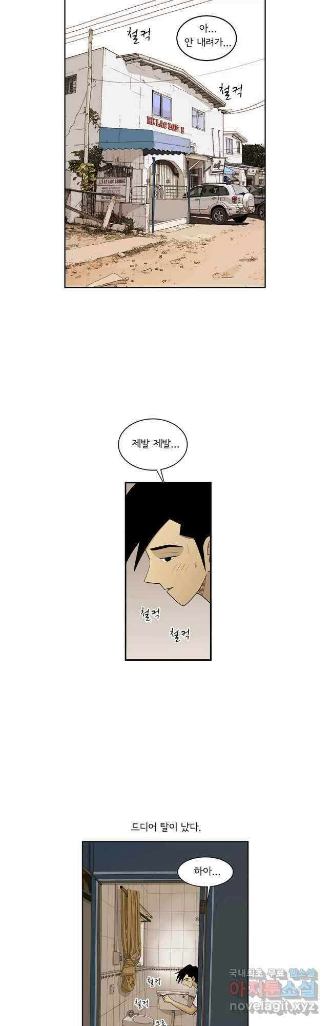 미생 part2 제190수 4