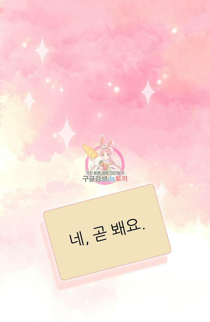 상사와의 수상한 잠자리 69화 1