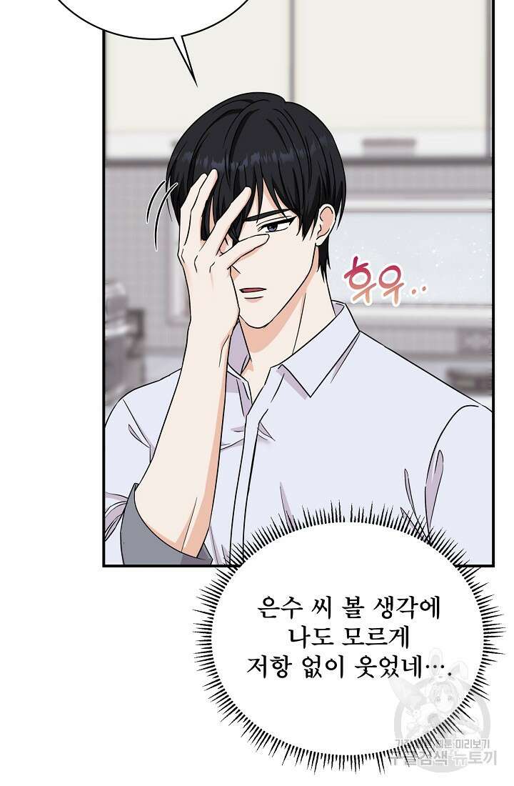 상사와의 수상한 잠자리 69화 4