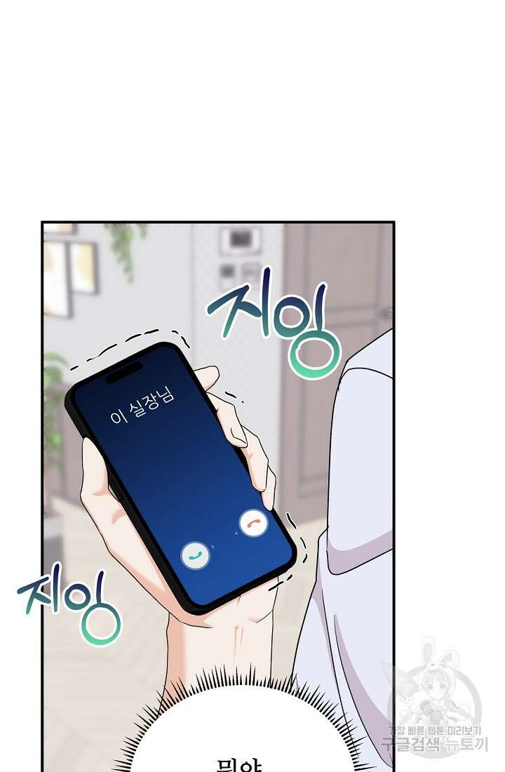 상사와의 수상한 잠자리 69화 5