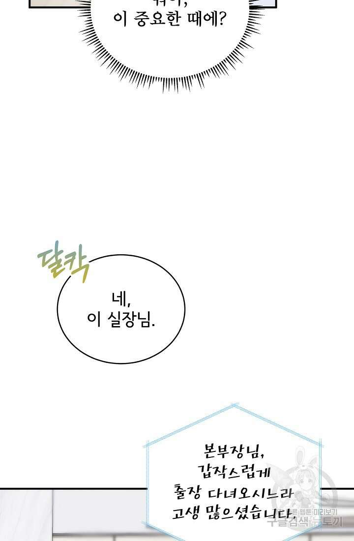 상사와의 수상한 잠자리 69화 6