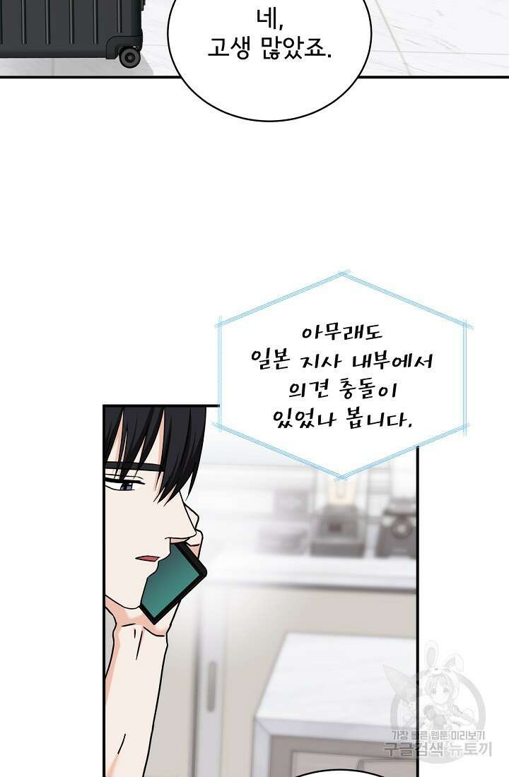 상사와의 수상한 잠자리 69화 8