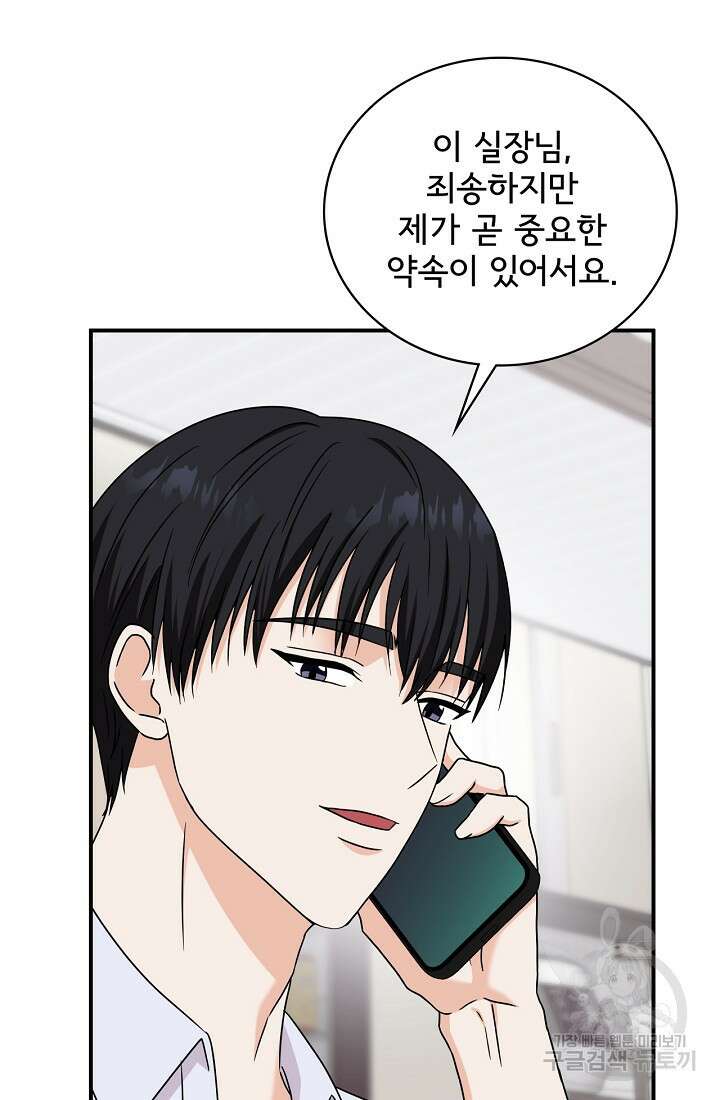 상사와의 수상한 잠자리 69화 10