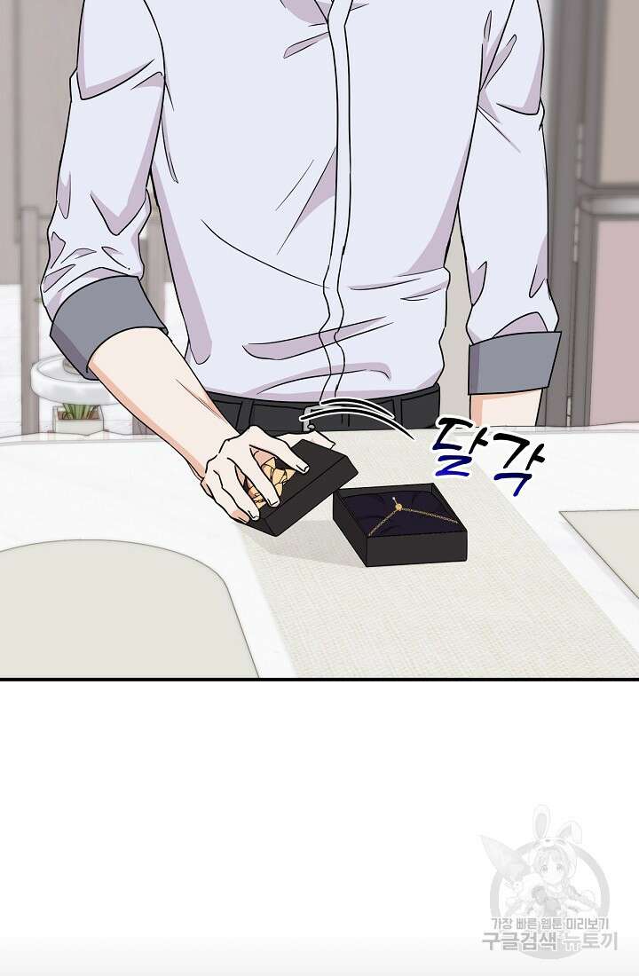상사와의 수상한 잠자리 69화 12