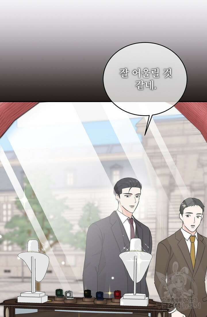상사와의 수상한 잠자리 69화 13