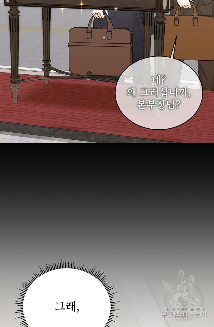상사와의 수상한 잠자리 69화 14