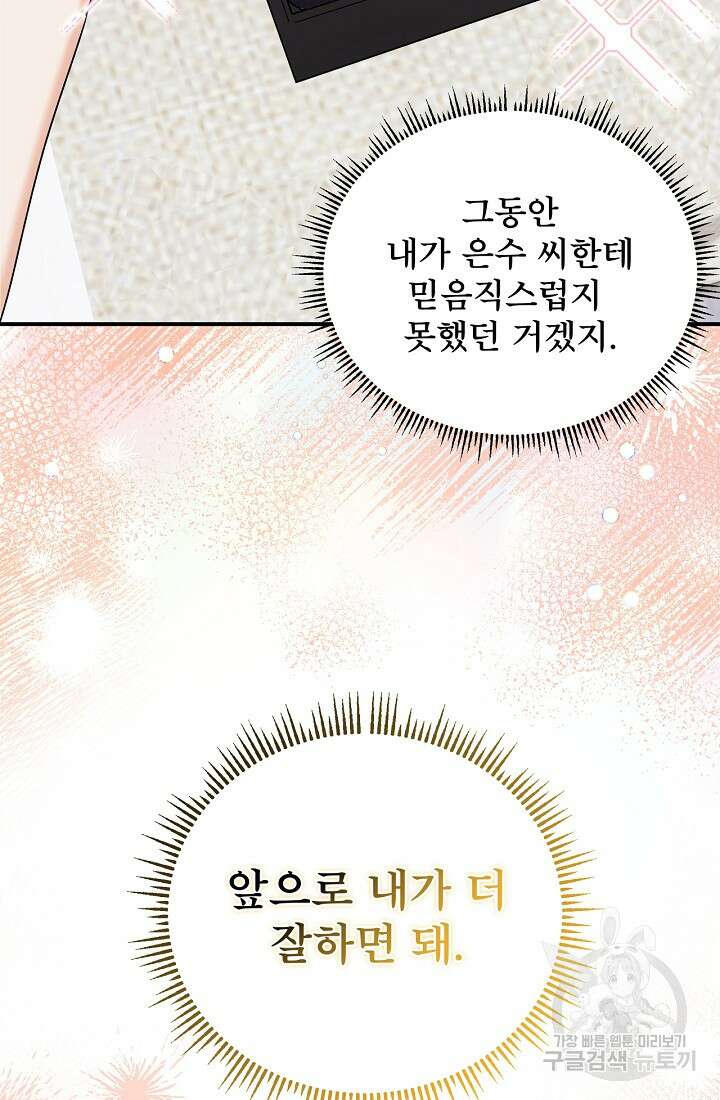 상사와의 수상한 잠자리 69화 16