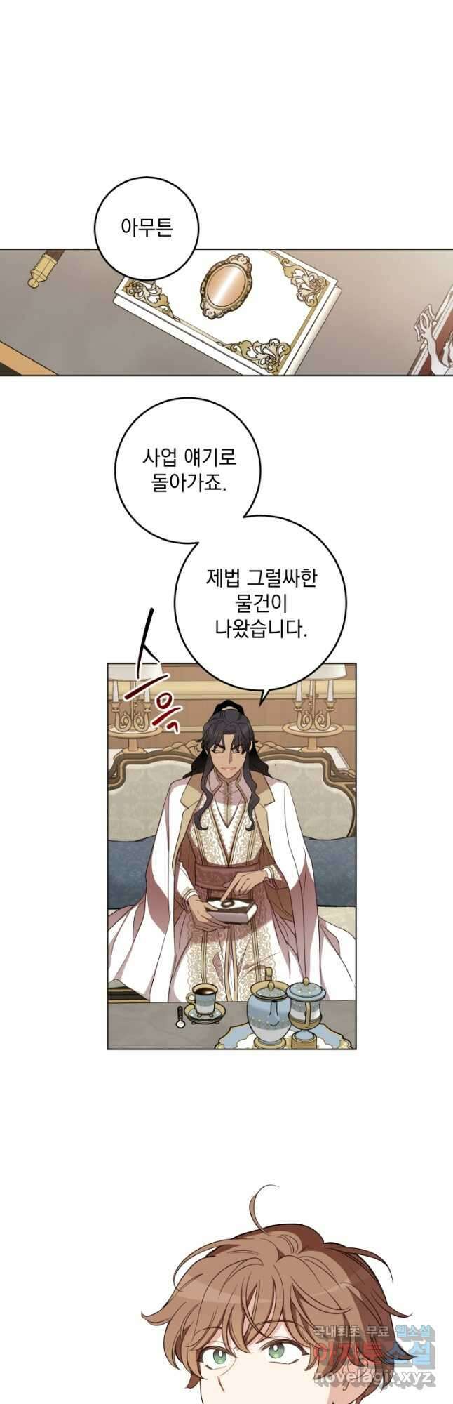 여왕 쎄시아의 반바지 122화 3