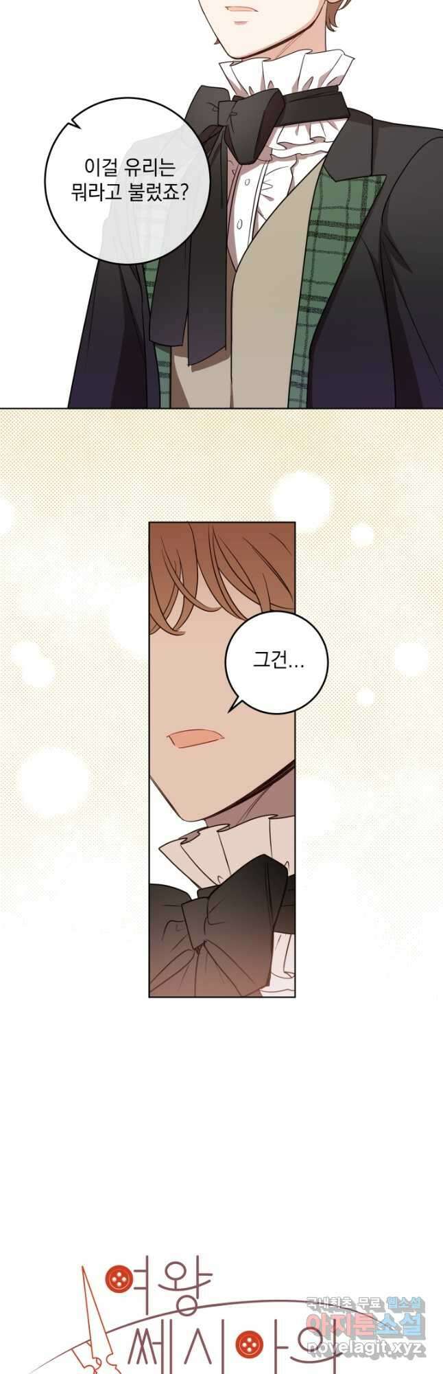 여왕 쎄시아의 반바지 122화 4
