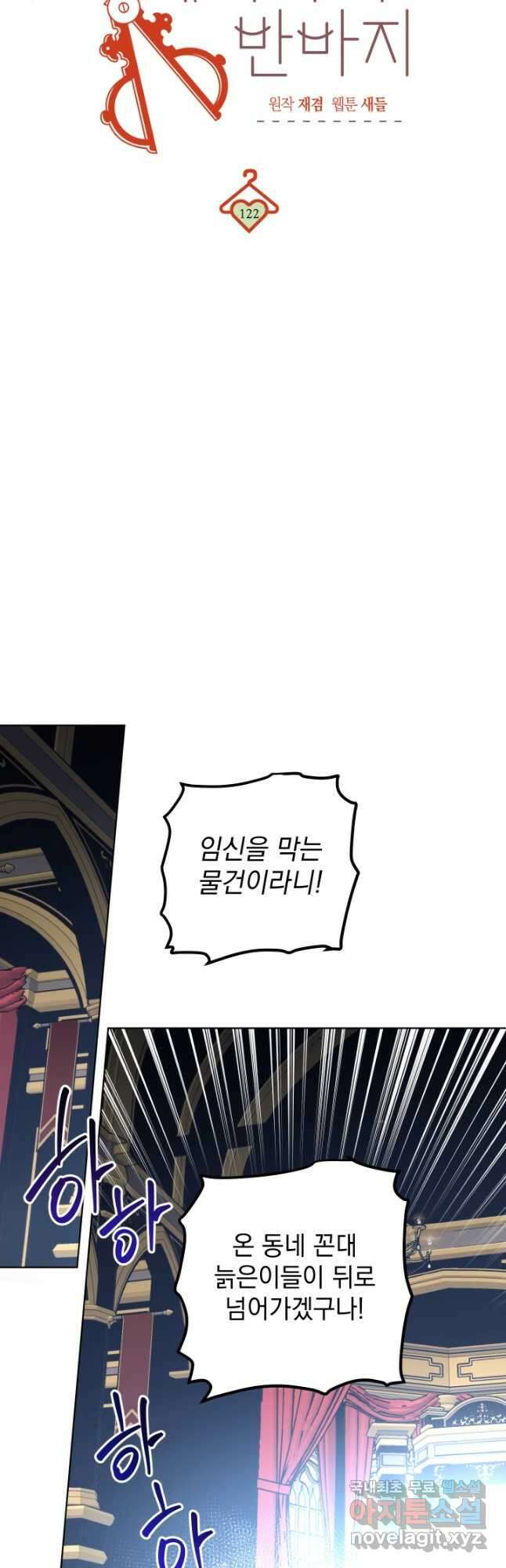 여왕 쎄시아의 반바지 122화 5