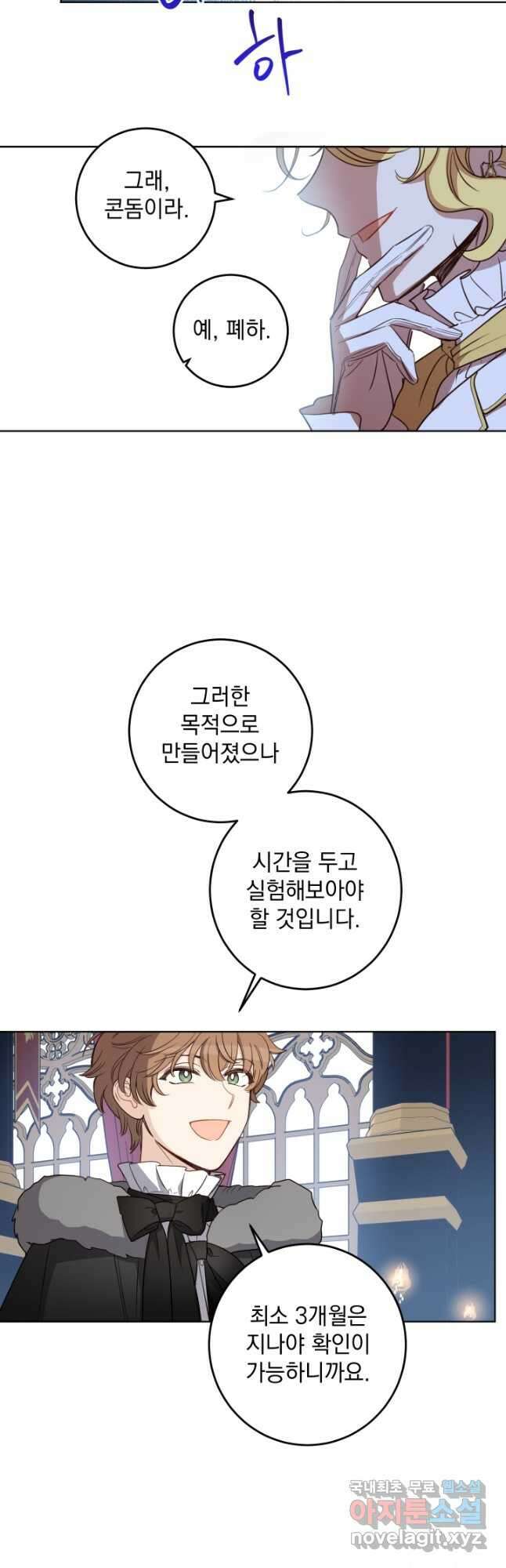 여왕 쎄시아의 반바지 122화 6