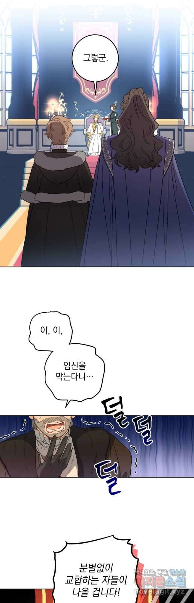 여왕 쎄시아의 반바지 122화 7