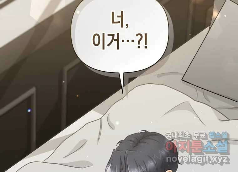너를 만지면 46화 11