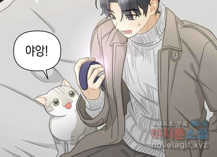 너를 만지면 46화 12
